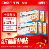 星鲨维生素d3软胶囊 儿童青少年成人孕妇中老年 促进钙吸收30粒*5盒装