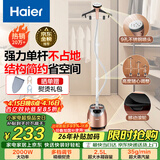 海尔（Haier）立式挂烫机35g蒸汽量2.5L水箱家用大功率手持蒸汽衣物护理机服装店高温杀菌烫衣机熨斗HGS-2510B