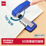 得力（deli）50页旋转式订书机订书器厚层中号中缝装订可拆办公用品 蓝色0414S