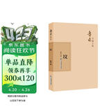 鲁迅自编文集：坟