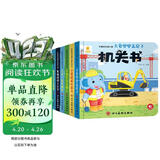 阳光宝贝 忙碌的交通工具机关书（套装6册）宝宝幼儿启蒙早教翻翻洞洞书手指推拉书儿童绘本3d立体书    