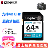 金士顿相机内存卡 SD卡128G 256G U3 V30 4K 8K超高清拍摄 V90 微单反数码摄像储存高速sd大卡 64G【读取200M/s】