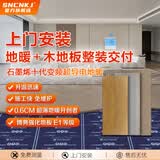 SNCNKJ石墨烯电地暖电热膜发热电缆地热线新型智能全屋地热系统家用安装 面状膜+木地板交付1㎡