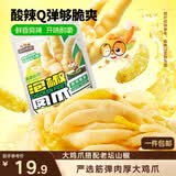 三只松鼠泡椒凤爪山椒味500g20袋鸡爪鸡肉高蛋白追剧必备休闲卤味零食