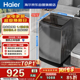 海尔（Haier） 全自动波轮洗衣机 10KG大容量 家用宿舍出租房小型 一级能效 家电国家补贴 京东自营 XQB100-Z719