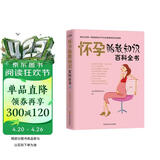 怀孕胎教知识百科全书孕妇备孕怀孕孕期胎教孕妈书籍孕期书籍