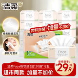 洁柔抽纸 粉Face3层120抽*12包 可湿水面巾纸 提装纸巾 柔韧卫生纸