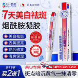 久卜制药烟酰胺i凝胶美白祛斑芦荟胶修复皮肤搭熊果苷淡化黑色素 1盒