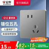 公牛（BULL） 开关插座86型暗装墙壁插座五孔插座网线网络大面板G12系列星空灰 斜五孔