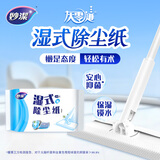 妙洁平板拖把布 共20片湿式经典除尘纸灰零迹替换装新老包装随机