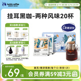 瑞幸咖啡挂耳咖啡2风味混合装10g*20袋手冲滤泡挂耳0蔗糖黑咖啡粉运动健身