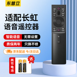 东普立适用于长虹电视遥控器语音RBG400VC 55D4PS 65D4PS 70D4PS 75D4PS 长虹电视遥控器 长虹电视遥控器