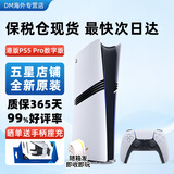 索尼（SONY） 【国内保税仓】索尼PS5slim/pro轻薄版体感游戏机家用高清4K日版/港版支持VR/黑神话 港版PS5Pro数字版2TB（最快次日达）