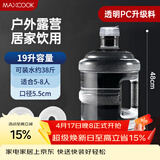 美厨（MAXCOOK）纯净水桶 矿泉水桶饮水桶 19L桶装水塑料饮水机手提户外桶MCX7544