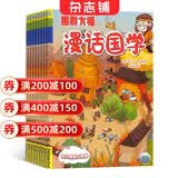 【满200减100】小樱桃漫话国学 原幽默大师漫话国学杂志订阅 2026年6月起订阅 1年共12期少儿阅读图书杂志铺