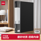 得力（deli）A4/60页侧入式资料册  磨砂文件收纳册/活页插袋文件夹财务发票收纳整理保护 办公学习用品 黑