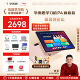 学而思学习机P4焕新款 学习平板 AI学习机 护眼好屏 全年龄段 校内同步课 九章大模型 12.1英寸 6+128GB
