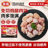泰森（Tyson）鸡腿肉块454g 鸡肉健身代餐 免切易烹饪 做咖喱鸡肉 冷冻鸡腿肉