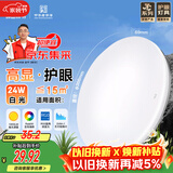 FSL佛山照明京东集采JC系列吸顶灯led卧室灯具24W白光