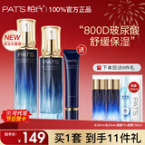 柏氏（PAT'S）蓝宝石水乳护肤品套装玻尿酸补水保湿护肤礼盒化妆品全套官方旗舰 两件套【水+乳】加赠bb霜
