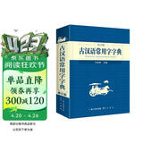 古汉语常用字字典 现代古代汉语词典大语文素材文言文字典现小学初高中工具书释义例句注音出处繁体疑难字