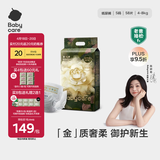 babycare金山茶花纸尿裤S58片(4-8kg)新生儿婴儿尿不湿超薄透气轻柔花苞裤