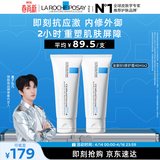 理肤泉【黄子弘凡同款】B5霜40ml*2支套装修护保湿面霜护肤品生日礼物