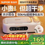 苏泊尔（SUPOR）超声波清洗机眼镜清洗机全自动洗眼镜隐形美瞳化妆刷家用首饰表带清洗机一机双仓学生专用SJ-UG68A