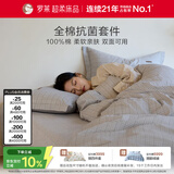 罗莱家纺 100%纯棉抗菌四件套全棉床上用品床单被套 灰 220*250cm 京东定制款