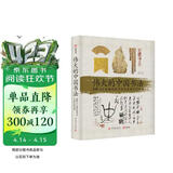 伟大的中国书法 : 图解 300 余幅经典作品及其背后的故事