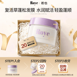 roye若也水润发膜柔顺蓬松发丝改善毛躁滋润护发素50g【20元回购券】