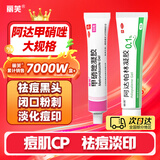 丽芙阿达帕林凝胶35g+甲硝唑锉凝胶30g去黑头修复毛孔收缩毛孔粗大祛痘印修复淡化痘印痘坑修复药膏