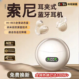 瞬零【2026新款 柏林之声】蓝牙耳机适用索尼骨传导概念耳夹式挂耳式无线不入耳跑步隐形降噪苹果华为 肤丨定向传音不漏音丨久戴不痛
