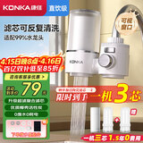 康佳（KONKA）净水器水龙头 厨房家用直饮自来水超滤过滤器阻水垢除余氯可视化双出水超滤滤芯 KPW-LT03 一机2芯
