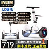 柏思图（besintu）电动儿童智能平衡车3-6-12岁体感10岁到15岁以上座椅成年人站座两轮双轮自动手扶越野新款自平行车 比赛版白【四控+座椅+APP+赛车轮】
