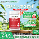 Healthy Care高浓缩辅酶q10胶囊熬夜职场加班保护心脏心悸心慌胸闷气短缓疲劳 【澳洲原装进口】150mg 100粒*5瓶