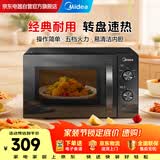 美的（Midea）家用便捷微波炉 转盘加热 五档火力 双旋钮操控 高温杀菌智能解冻 易洁内胆 M20C