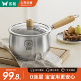 双枪（Suncha）奶锅316L不锈钢婴儿宝宝辅食小奶锅汤锅雪平蒸锅加厚 20cm