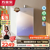 万家乐【超安睡R9·零冷水款增压·全红婵推荐】16升天然气一级恒温一级静音以旧换新R9ULTRA燃气热水器