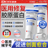 EDRI医用生长因子重组胶原蛋白凝胶修复霜敷料晒后械字号皮肤屏障创面