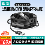 山泽高速USB打印机数据连接线10米 带信号放大器2.0方口连接线AM/BM适用佳能爱普生惠普打印机DYX-10U