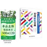 实用配色宝典手册 唯美色彩搭配设计丛书（全彩铜版印刷）色彩构成书艺术设计基础设计书籍配色设计原理平面设计插画设计手绘基础产品设计包装设计