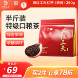 凤牌 红茶 云南滇红 特级工夫红茶250g 茶叶 中华老字号