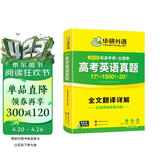 华研外语备考2026高考英语真题 全国卷+新高考卷 5大板块吃透真题 含高中英语词汇听力阅读作文完形语法