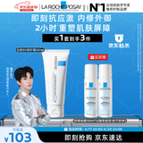 理肤泉【黄子弘凡同款】B5霜40ml+喷雾50ml*2套装修护保湿面霜生日礼物