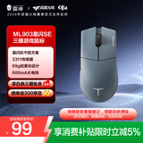 雷神（ThundeRobot）ML903星闪SE 无线游戏鼠标电竞办公鼠标 有线蓝牙星闪三模无孔轻量化人体工学鼠标无畏契约 黛青蓝