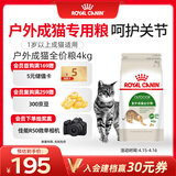 皇家成猫 户外成猫 O30 通用粮 12月以上 4KG