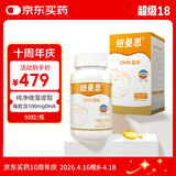 纽曼思（原名纽曼斯）Nemans 新西兰进口海藻油DHA90粒装 儿童可食用