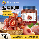 华味亨半边梅400g/罐蜜饯果干果脯梅子干李子话梅零食团购