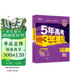 曲一线 2026B版 五年高考三年模拟 高考英语 新高考、新教材适用 53B版高考总复习五三